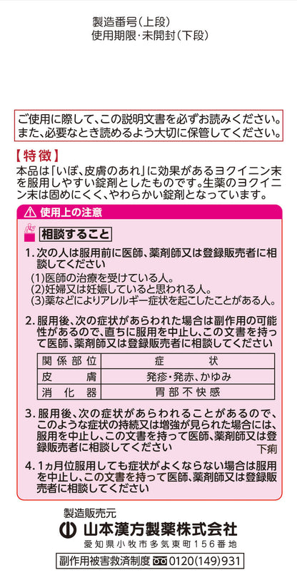 Yokuyunin Hatomugi Tablets 252 Tablets