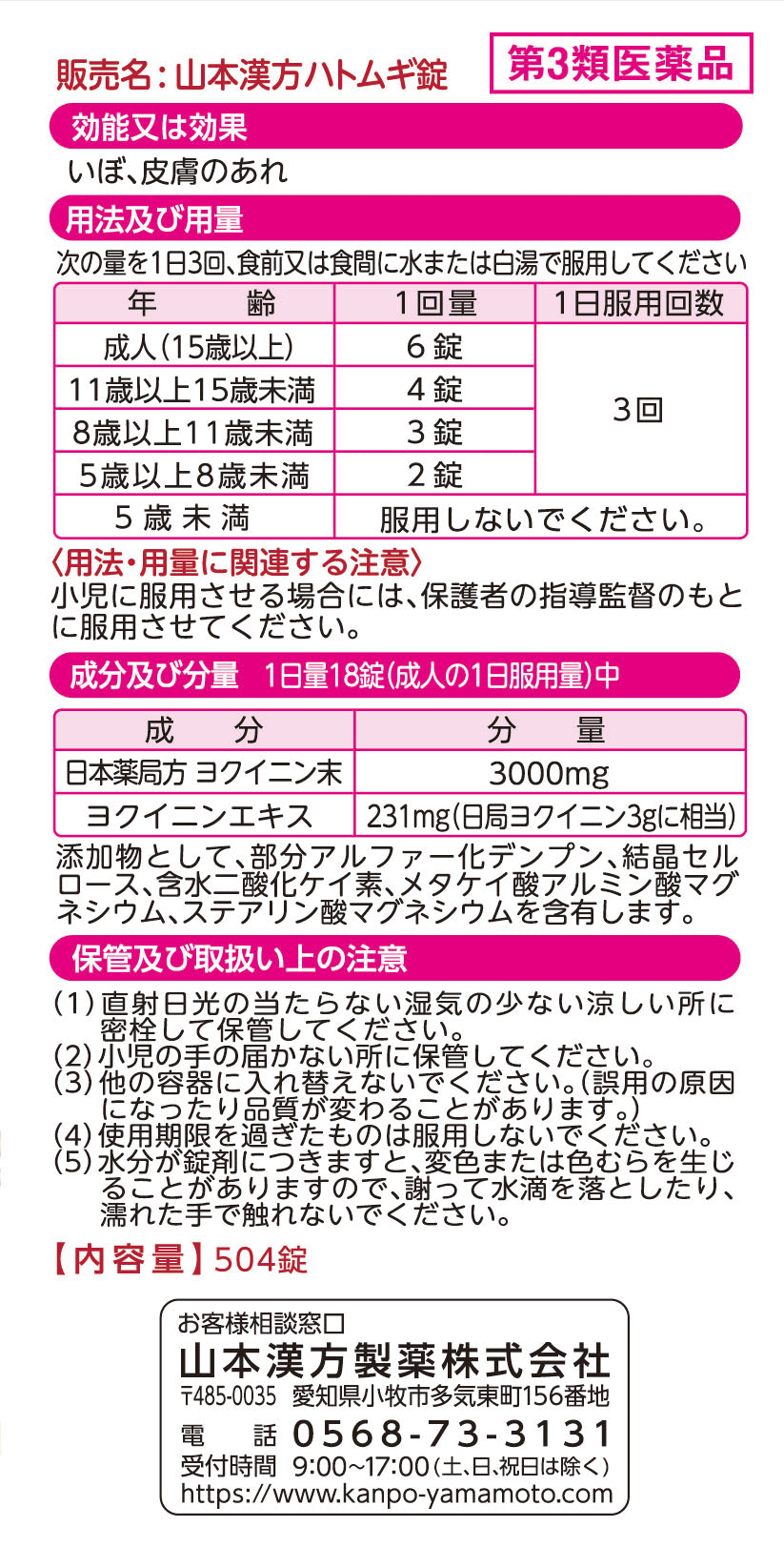 Yokuyunin Hatomugi Tablets 252 Tablets