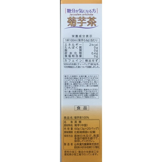 Yamamoto Kanpo 100% Jerusalem Artichoke Tea 3g x 20 Bags