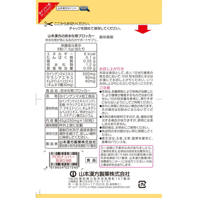 Yamamoto Kanpo Carbohydrate Blocker 180 Tablets