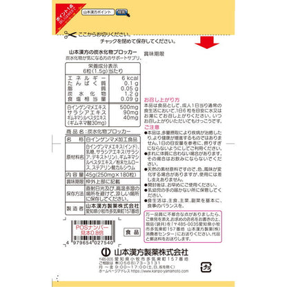Yamamoto Kanpo Carbohydrate Blocker 180 Tablets