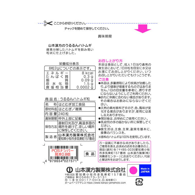 Yamamoto Kanpo Ururun Hatomugi Tablets 240 Tablets