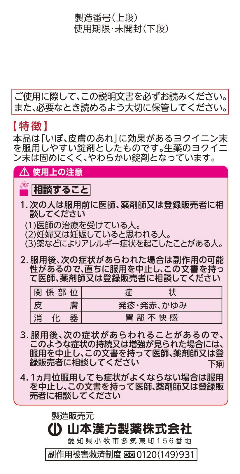 Yamamoto Kanpo Yokuinin Tablets 504 Tablets