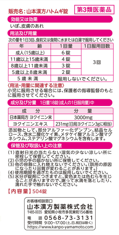 Yamamoto Kanpo Yokuinin Tablets 504 Tablets