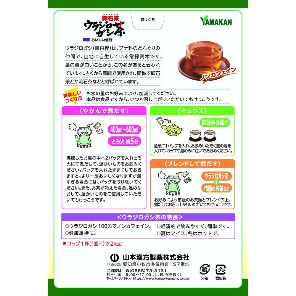 Yamamoto Kanpo Urajiro Oak Tea 100% 5g x 20 Bags