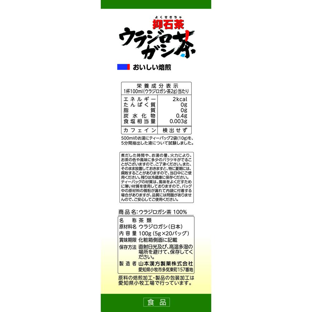 Yamamoto Kanpo Urajiro Oak Tea 100% 5g x 20 Bags