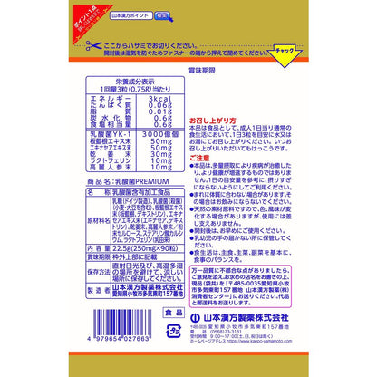 Yamamoto Kanpo Lactobacillus PREMIUM Tablets 90 Tablets