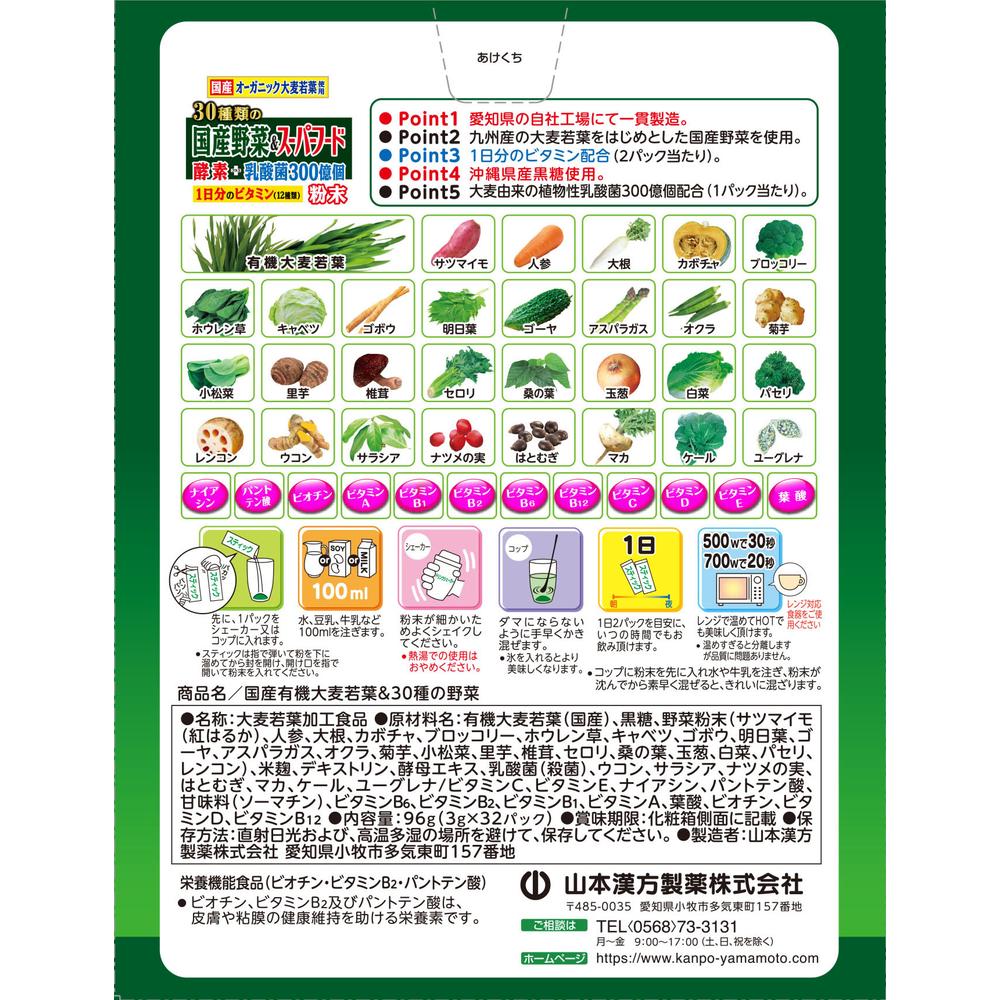 Yamamoto Kanpo 30 Types of Domestic Vegetables & Superfoods 3g x 32 Packs