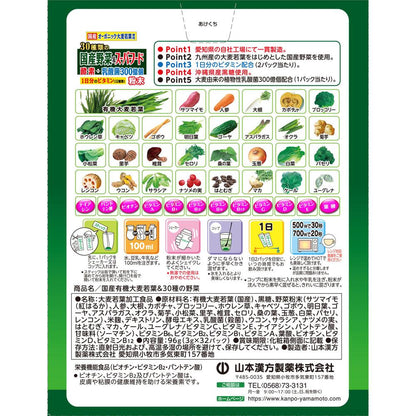 Yamamoto Kanpo 30 Types of Domestic Vegetables & Superfoods 3g x 32 Packs
