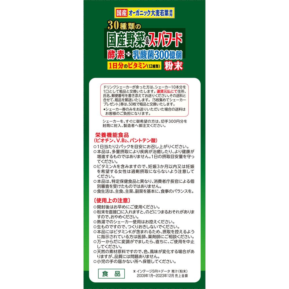 Yamamoto Kanpo 30 Types of Domestic Vegetables & Superfoods 3g x 32 Packs