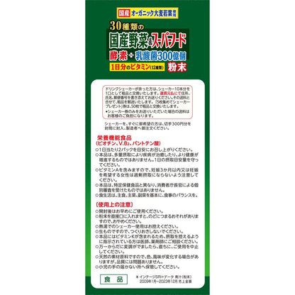 Yamamoto Kanpo 30 Types of Domestic Vegetables & Superfoods 3g x 32 Packs