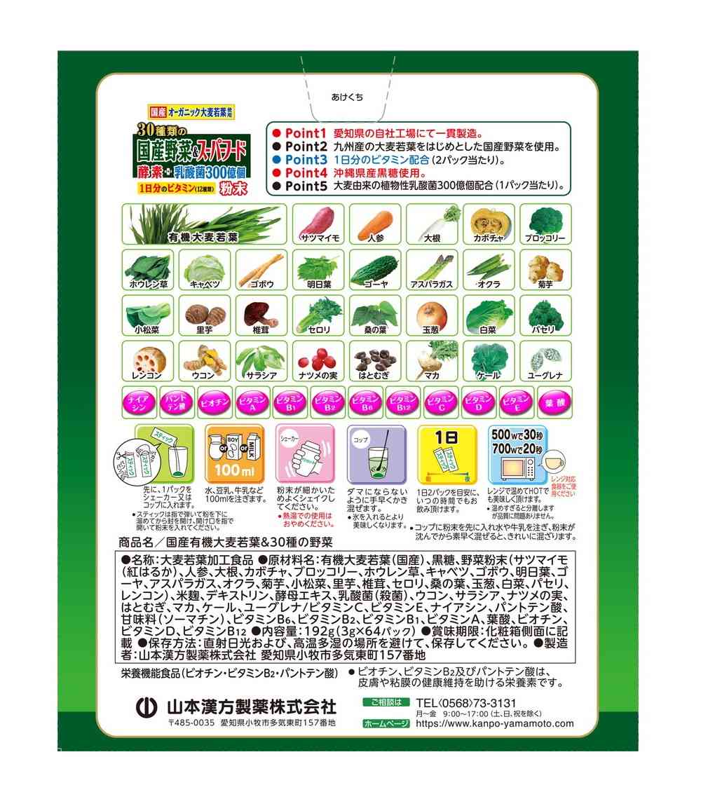Yamamoto Kanpo 30 Types of Domestic Vegetables & Superfoods Bulk 3g x 64 Packs