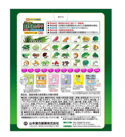 Yamamoto Kanpo 30 Types of Domestic Vegetables & Superfoods Bulk 3g x 64 Packs