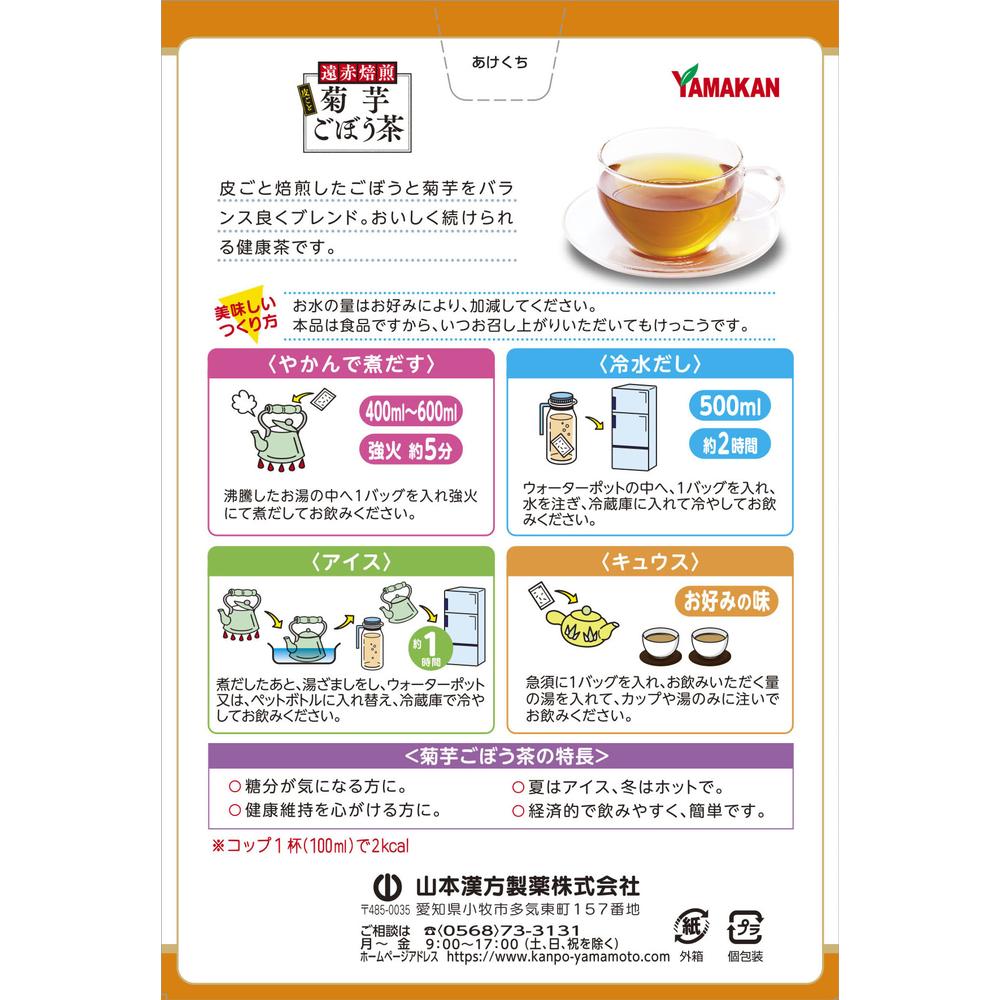 Yamamoto Kanpo Chicory Burdock Tea 3g x 20 Bags