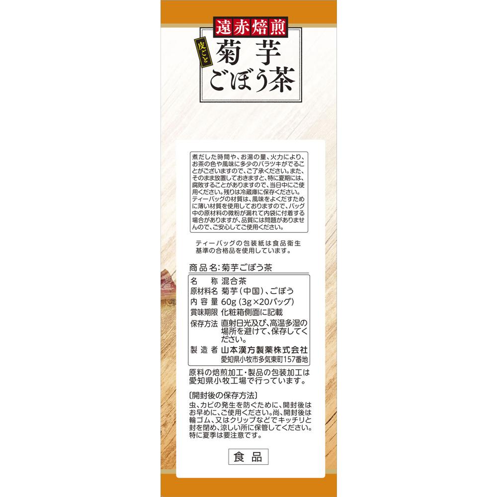 Yamamoto Kanpo Chicory Burdock Tea 3g x 20 Bags