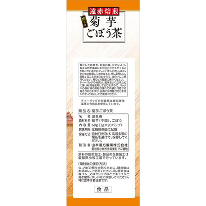 Yamamoto Kanpo Chicory Burdock Tea 3g x 20 Bags
