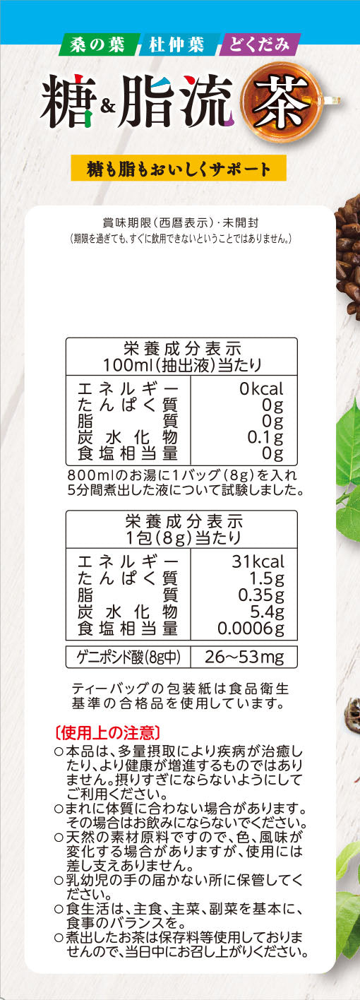 Yamamoto Kanpo Sugar & Fat Flow Tea 24 Bags