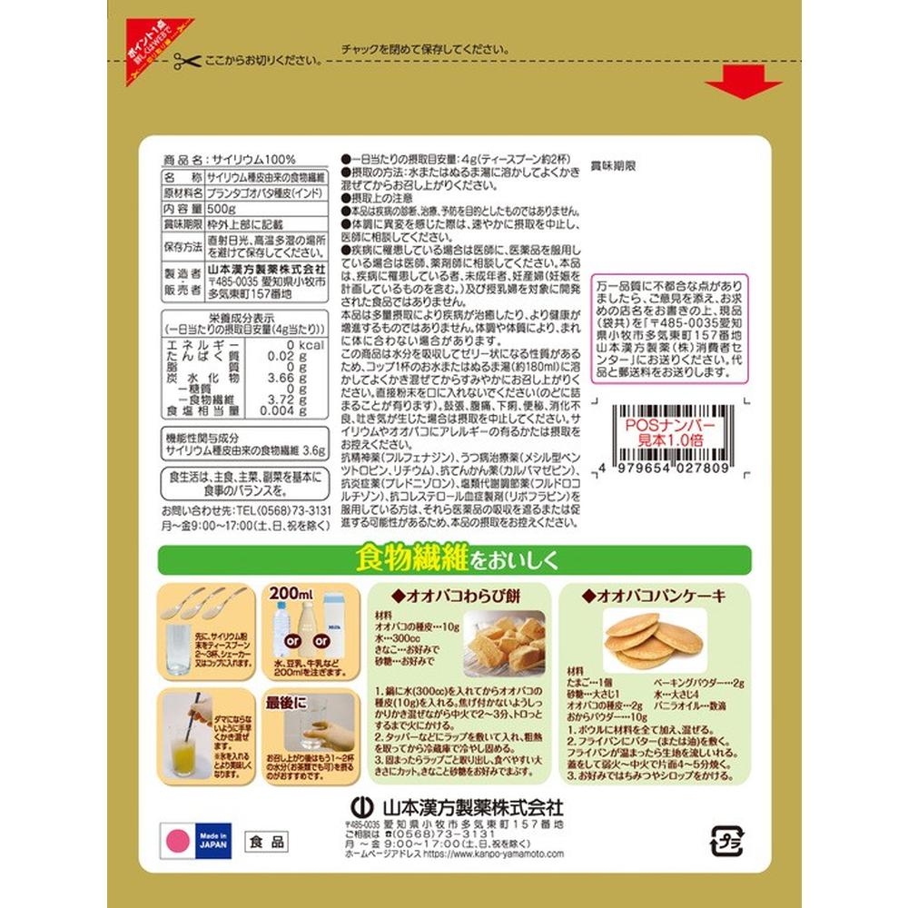 Yamamoto Kanpo Psyllium 100% Fiber 500g