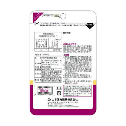 Yamamoto Kanpo NMN Tablets 60 Tablets