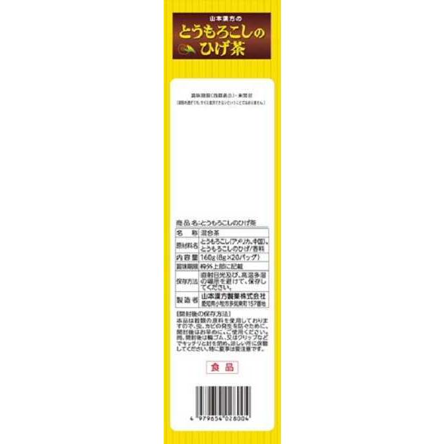 Yamamoto Kanpo Corn Silk Tea 8g x 20 Bags