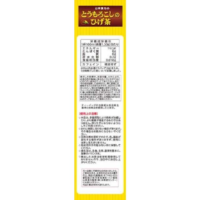 Yamamoto Kanpo Corn Silk Tea 8g x 20 Bags