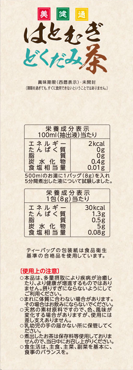 Yamamoto Kanpo Hatomugi Dokudami Tea 24 Bags