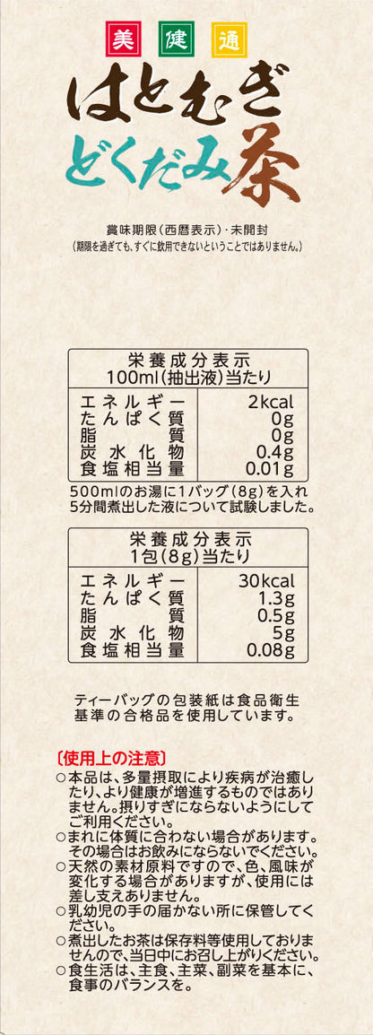 Yamamoto Kanpo Hatomugi Dokudami Tea 24 Bags