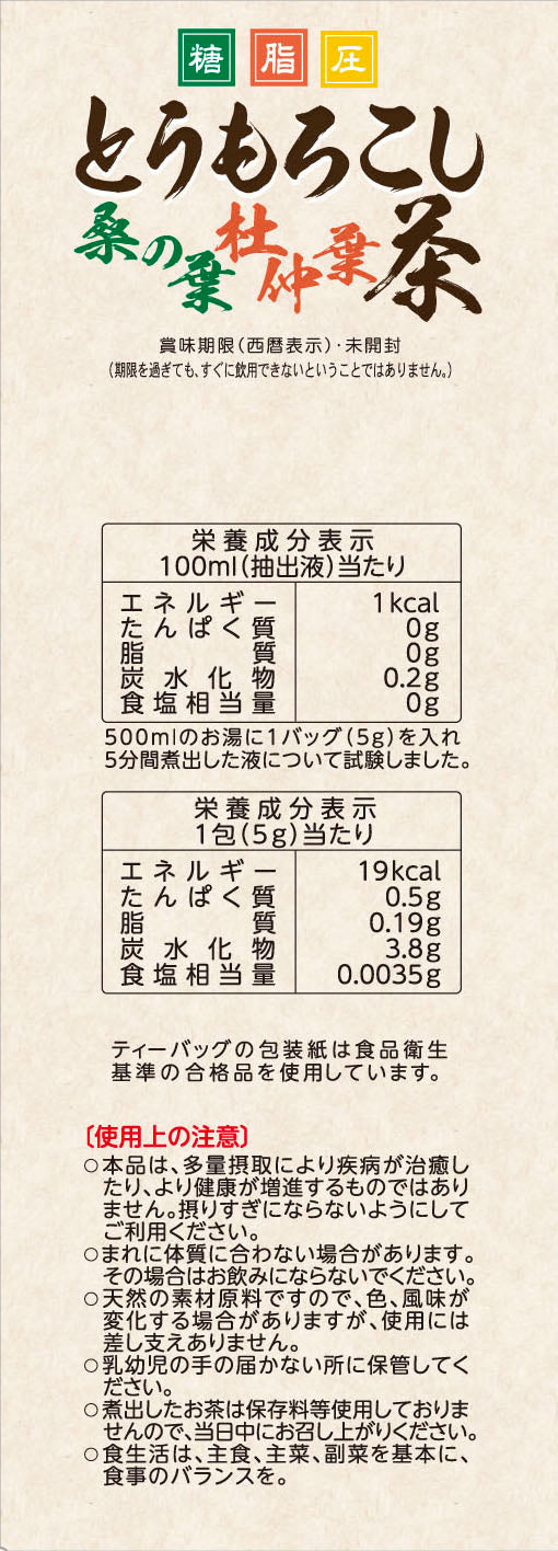 Yamamoto Kanpo Corn and Mulberry Leaf Tea 24 Bags
