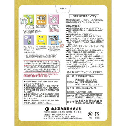 Yamamoto Kanpo MCT Barley Young Leaves Powder 5g x 26 Packs