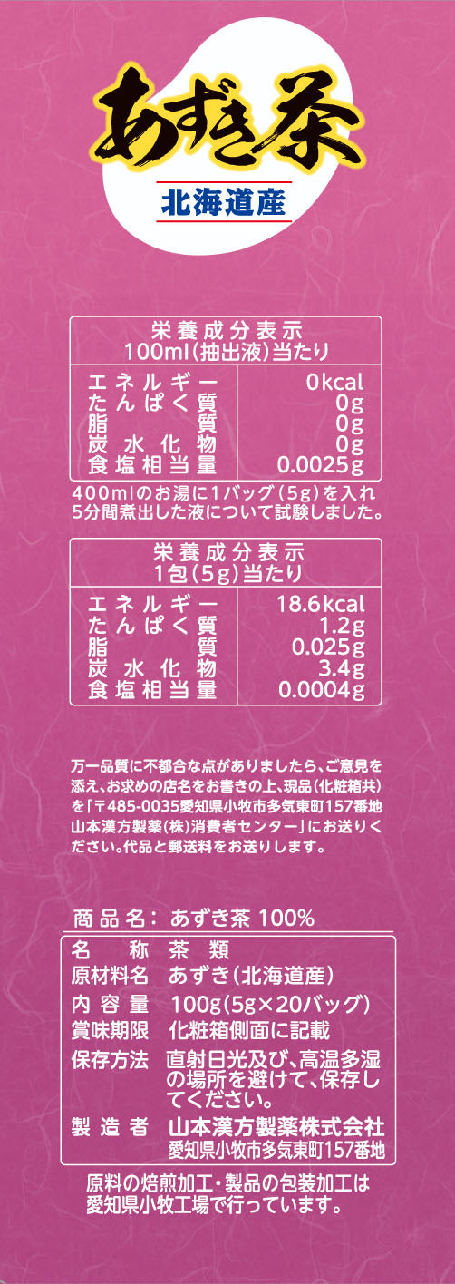 Yamamoto Kanpo 100% Adzuki Bean Tea 20 Bags