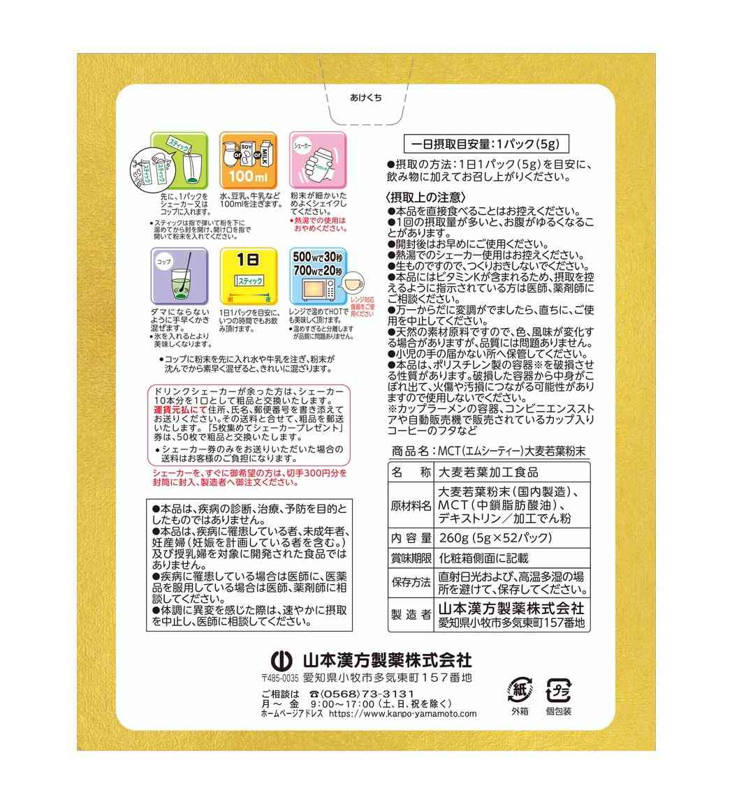 Yamamoto Kanpo MCT Barley Leaf Powder Bulk 5g x 52 Packs