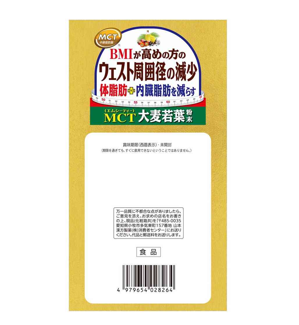 Yamamoto Kanpo MCT Barley Leaf Powder Bulk 5g x 52 Packs