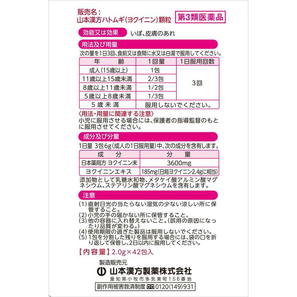 Yamamoto Kanpo Yokuinin Hatomugi Granules 2g × 42 Packs