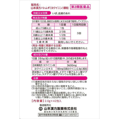 Yamamoto Kanpo Yokuinin Hatomugi Granules 2g × 42 Packs