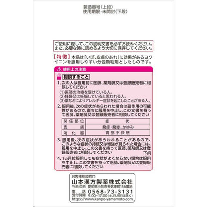 Yamamoto Kanpo Yokuinin Hatomugi Granules 2g × 42 Packs