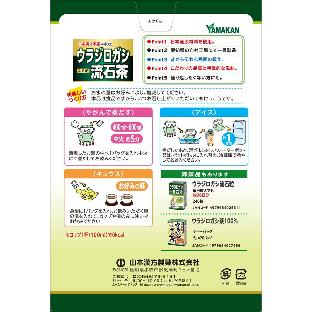 Yamamoto Kanpo Urajiro Gashi Ryuseki Tea 5g x 24 Packs