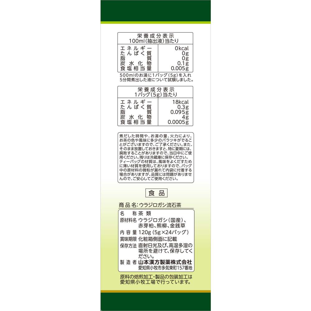 Yamamoto Kanpo Urajiro Gashi Ryuseki Tea 5g x 24 Packs
