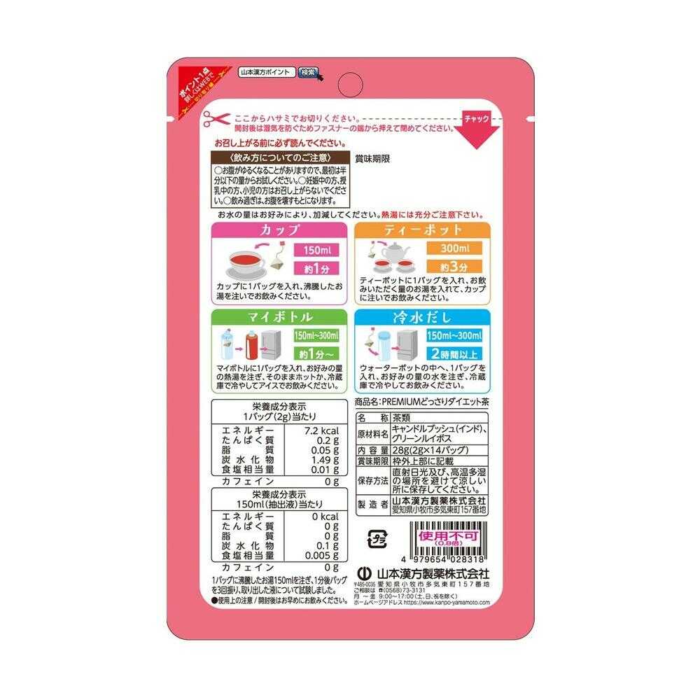 Yamamoto Kanpo Premium Diet Tea (2g x 14 Packs)