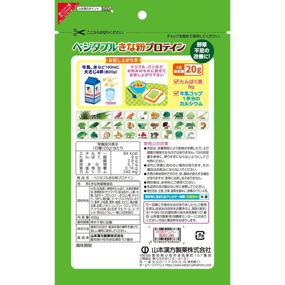 Yamamoto Kanpo Vegetable Kinako Protein 400g