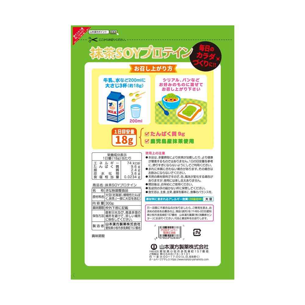 Yamamoto Kanpo Matcha SOY Protein 300g