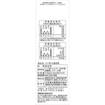 Yamamoto Kanpo My Bottle Fat Flow Tea 5.5g x 20 Packs