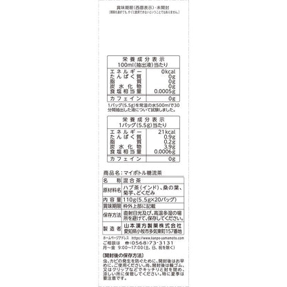 Yamamoto Kanpo My Bottle Sugar Flow Tea 5.5g x 20 Bags
