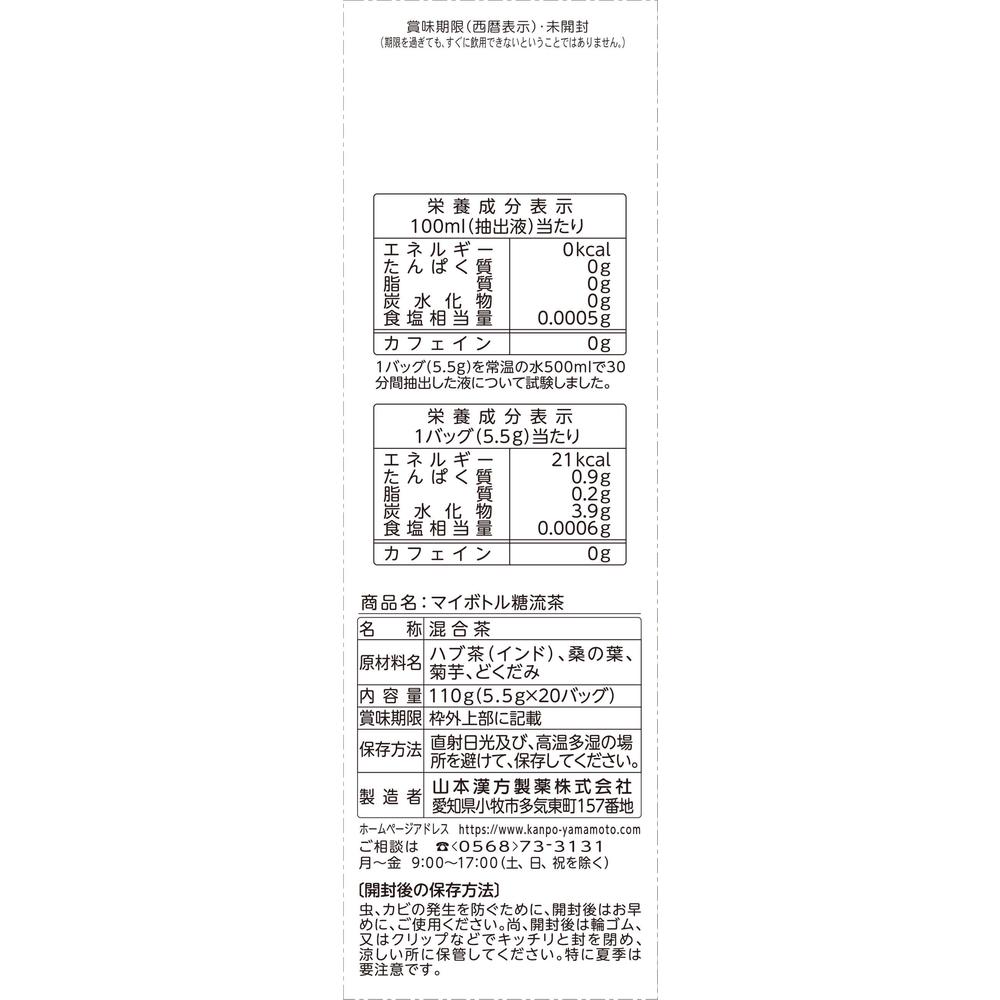 Yamamoto Kanpo My Bottle Sugar Flow Tea 5.5g x 20 Bags