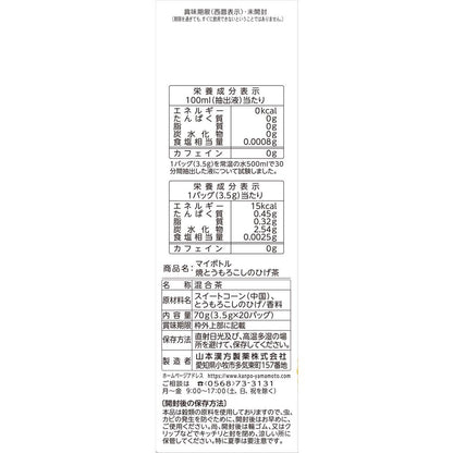 Yamamoto Kanpo My Bottle Roasted Corn Tea 3.5g x 20 Bags