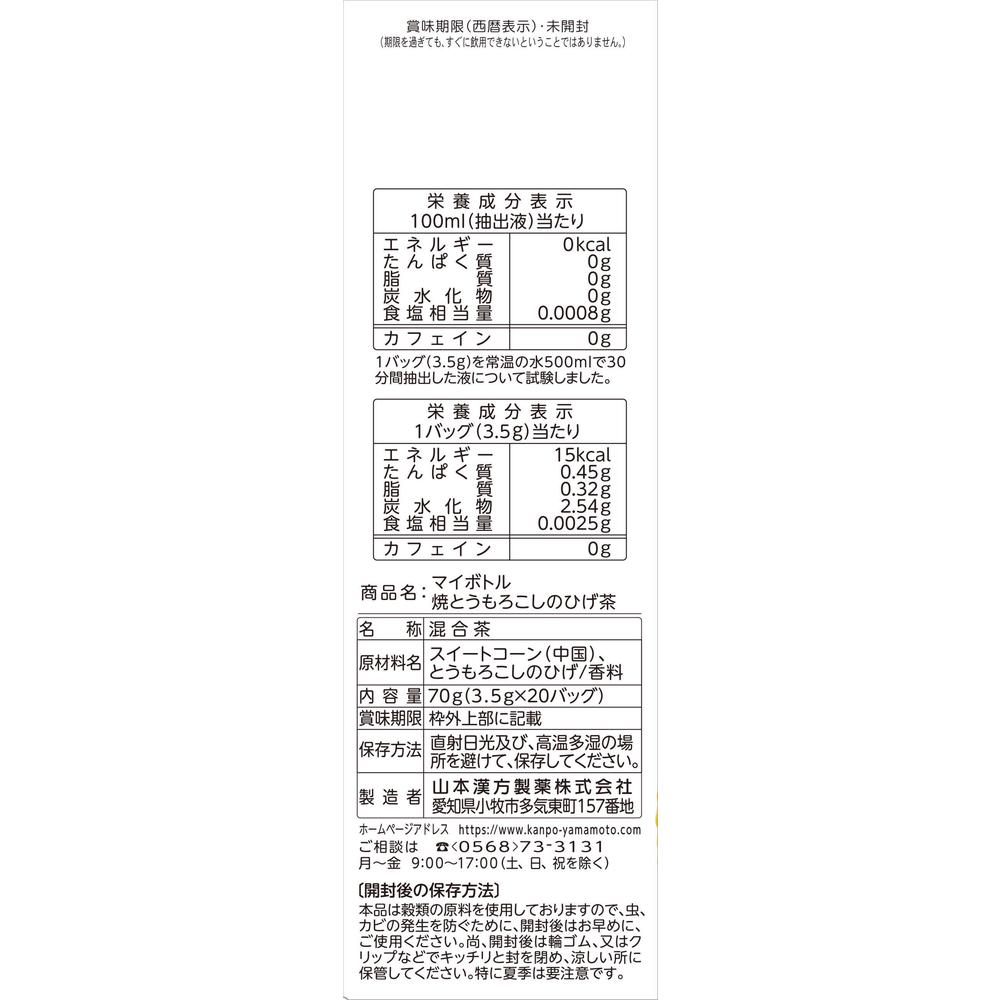 Yamamoto Kanpo My Bottle Roasted Corn Tea 3.5g x 20 Bags