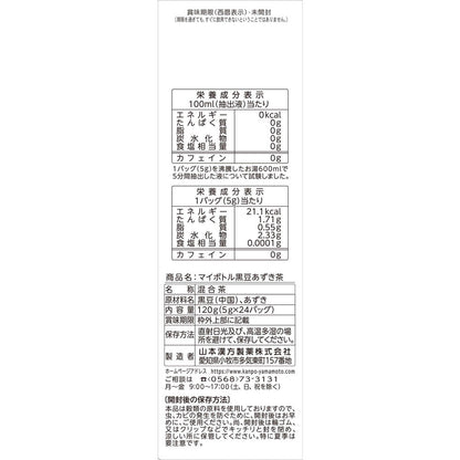Yamamoto Kanpo My Bottle Black Bean and Azuki Tea 5g x 24 Bags