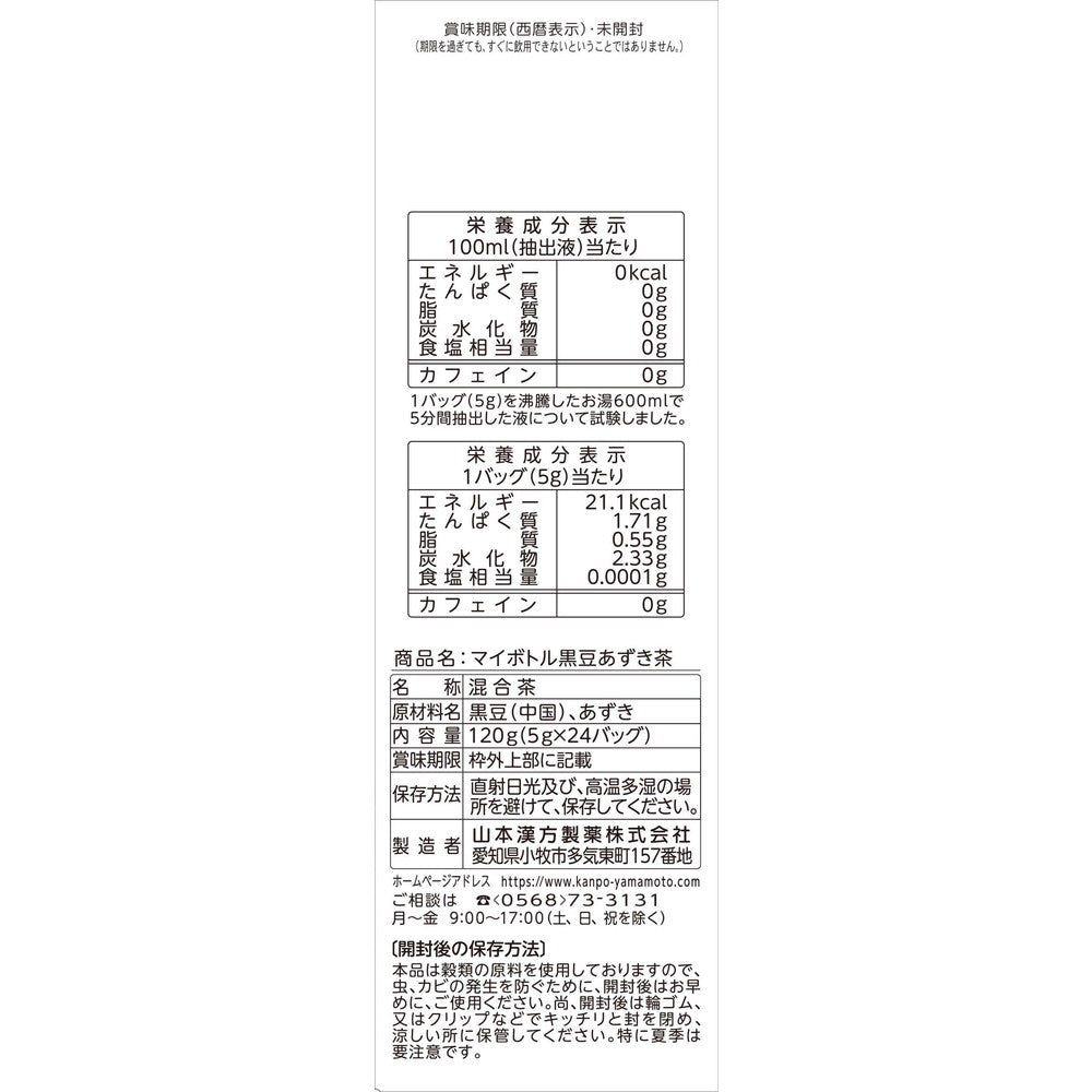 Yamamoto Kanpo My Bottle Black Bean and Azuki Tea 5g x 24 Bags
