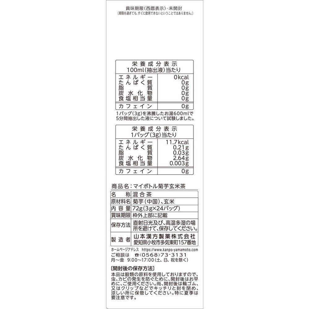Yamamoto Kanpo My Bottle Burdock Tea 3g x 24 Bags