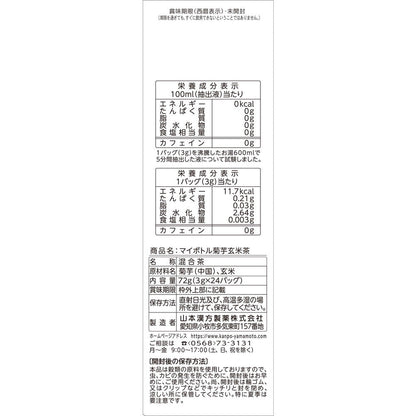 Yamamoto Kanpo My Bottle Burdock Tea 3g x 24 Bags