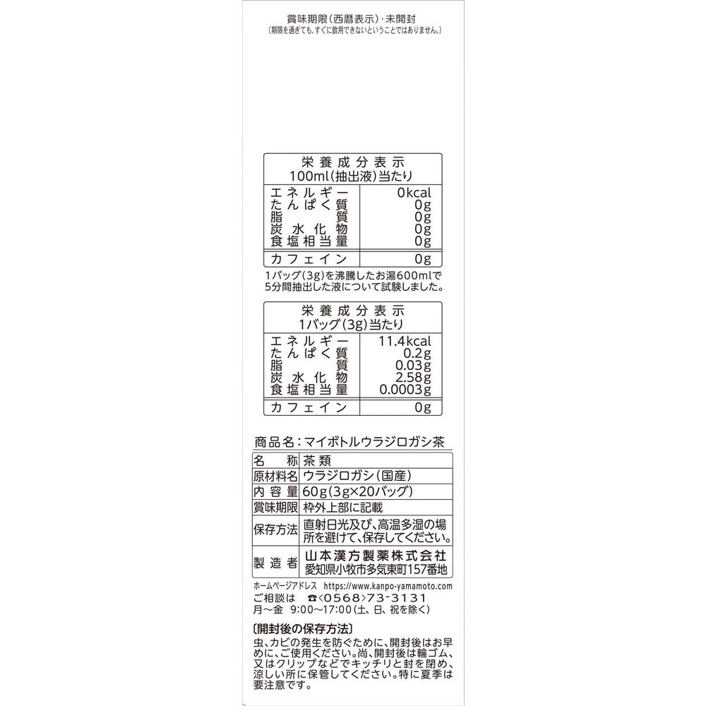 Yamamoto Kanpo My Bottle Urajiro Oak Tea 3g x 20 Bags